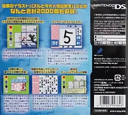 Image n° 2 - boxback : Simple DS Series Vol. 7 - The Illust Puzzle & Suuji Puzzle